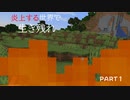 【マイクラ】炎上する世界で生き残れＰＡＲＴ１ 炎上商法ではありません【ゆっくり実況】