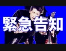 【緊急】ビーマイベイバーの皆さまへ【重大】