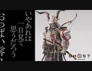 Ghost of Tsushima DLC《壱岐之譚》ボイロ実況プレイ Part10