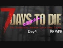 【四国めたん】とずんだもんの7days to die(4Day)