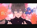 【にじさんじMMD】flos【Ike Eveland】