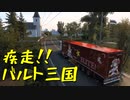 【Euro Truck Simulator 2】ペーパー歴10年が今日からトラックドライバー 第15回【実況プレイ】