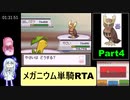 ポケットモンスターソウルシルバー メガニウム単騎RTA（レッド撃破）4時間55分50秒 Part4/11