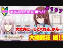 【シャニマス】オカマなP、G.R.A.D.の舞台へ！個のチカラぁ！！ part197【実況】