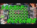 【スーパーボンバーマンRオンライン】シルシランドに遊びに行ってきたのだ　その４【ずんだもん視点】