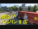 【Euro Truck Simulator 2】ペーパー歴10年が今日からトラックドライバー 第16回【実況プレイ】