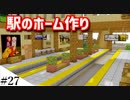 【Minecraft】1からサバイバルを遊んでみるよ　part27