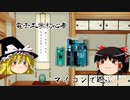 【ゆっくり電子工作】電子工作初心者がマイコンで遊んでみる　その5　Arduino ラズパイPico