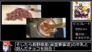 長野県民が作る焼きチョコプリン