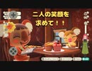 【ハッピーホームパラダイス】　第十五幕　コアラペアの笑顔を求めて初のシェアハウスをプロデュース！！