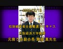 拉致被害者全員奪還ツイキャス　2022年02月13日放送分　元救う会副会長 黒坂 真先生　コメント無し