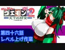 オリキャラ二人でがんばれゴエモン天下の財宝をゆっくり実況　その46