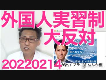 ベトナム人同士の監禁事件で2名逮捕、毎年数千人単位で失踪してる外国人実習制度を今すぐ止めるべき20220214