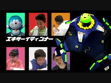 エキサーｲティﾝナー