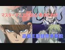 マスターデュエル初心者のための遊戯王語録簡単解説