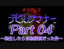 【ゆっくり実況】真・女神転生デビルサマナー～転生したら自称探偵だった件～Part4