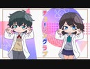【ぼっちが一人二役で】チューリングラブ　歌ってみた 【のーま】