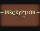 好奇心開発集団が【INSCRYPTION】をやる＃1