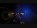 カルミアの慟哭【No.7カバー】