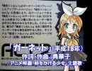 【鏡音リン】　ガーネット　【時をかける少女・主題歌】
