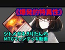 【MTGアリーナ】ジトメガネきりたんのMTGファンデッキ動画【爆発的特異性】