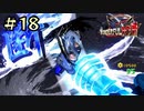【字幕プレイ】トリガーハッピーが贈るThe Wonderful 101 Remastered #18