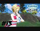 【Pokémon LEGENDS アルセウス】突然出てきたね、イーブイ君【実況】＃13
