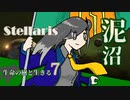 【Stellaris】杉の木を育てて増やすGDP【part7】泥沼