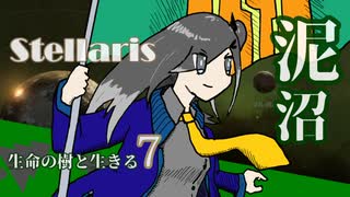 【Stellaris】杉の木を育てて増やすGDP【part7】泥沼