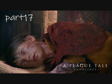 【実況】絶望の淵で生き延びる-part17-【A Plague Tale: Innocence】