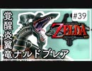 【ゼルダの伝説 トワプリHD】#39 黄昏を駆ける勇者となれ 【実況】