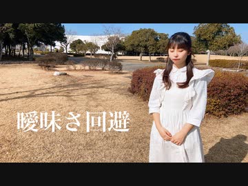 【おまる】曖昧さ回避 踊ってみた