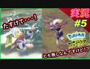 part5 バンジーをしたり、快適に泳いだり出来る神ゲー【Pokémon LEGENDS アルセウス】実況 ポケモンレジェンズアルセウス