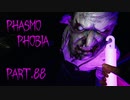【Phasmophobia】近いのも考え物【実況】Part.88