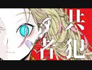 【オリジナル曲MV】ビアンカ / シュレディンガーの嘘