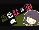 【Baba Is You】我が友に鼻血が出るほど難しいパズルゲーをやらせたい～第５８羽～【ボイスロイド実況】