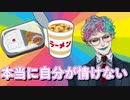 【にじさんじ/#Vtuber切り抜き】「疲れた時に弁当買って無意識にカップ麺追加して食べてた」というお便りを読んで腹が減るよりも前に心配が勝ってしまう事を心底情けないとこぼすジョー・力一