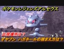 ポケモンレジェンズ アルセウス　オヤブン　ハガネールの捕まえ方は？出現場所は？　＃４３３【Pokémon LEGENDS アルセウス】