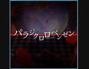 【d4dj】パラジクロロベンゼン　expert