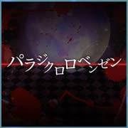 【d4dj】パラジクロロベンゼン　expert