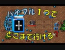 攻撃武器は1つだけ！？バイブル一本でクリアできるんかい？【Vampire survivors #18】【１日１ローグライク】【29日目】