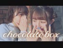 【ほのか×れん】chocolate box 踊ってみた【バレンタイン♡】
