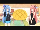 ことのはさんちの日常『メロンパン祭り』編【ボイスロイド劇場】