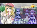 実況■ルーンファクトリー5 それゆけカブ奴隷　Part132【ネタバレあり】