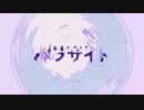 パラサイト/DECO*27 Gyamが歌ってみた