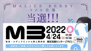 【ユキシバラジオ】M3春リアル参戦決定！！とそれまでの動向についてお知らせ【雑談】