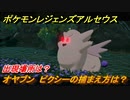 ポケモンレジェンズ アルセウス　オヤブン　ピクシーの捕まえ方は？出現場所は？　＃４３５【Pokémon LEGENDS アルセウス】