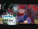 【VTuber】ポケレジェアルセウス＃１４【兵隊蟻】