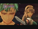 英雄伝説_黎の軌跡_101