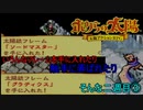 「実況」オレらの太陽ぉ！part２０